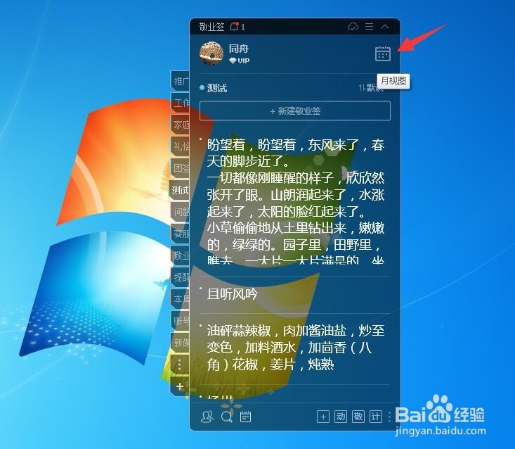 如何使用电脑桌面便签恢复误删除了的记事本内容