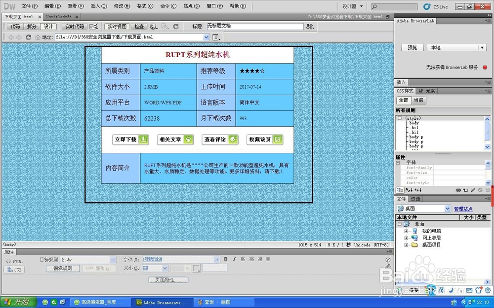 网页中的下载界面是怎么做的