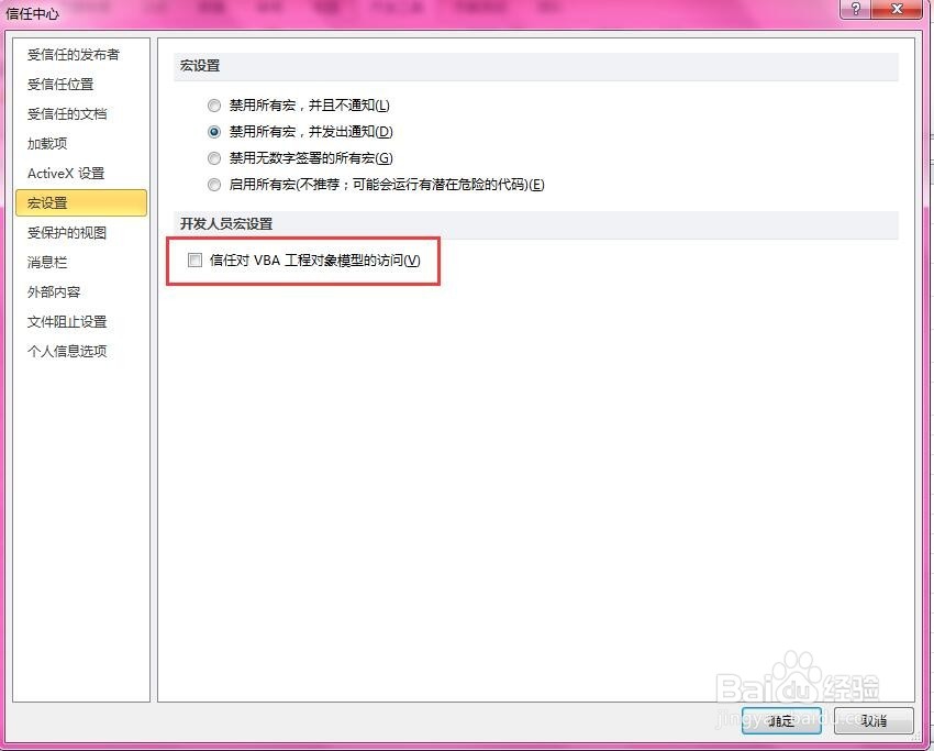 如何解决Execl宏被禁用的情况