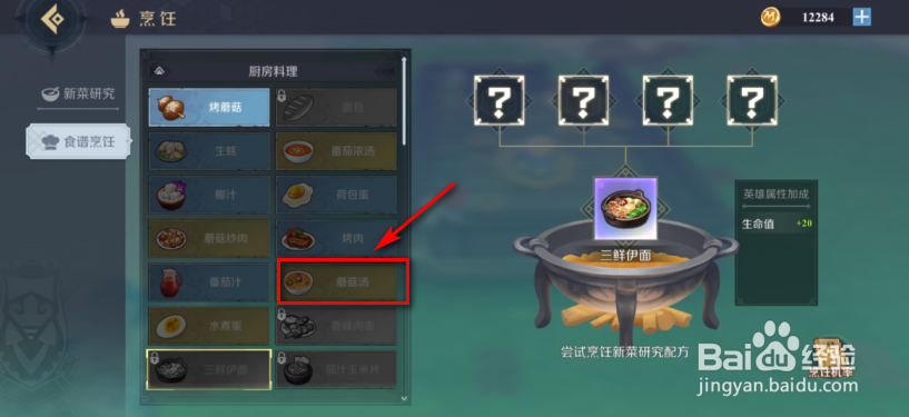 神角技巧蘑菇汤怎么做