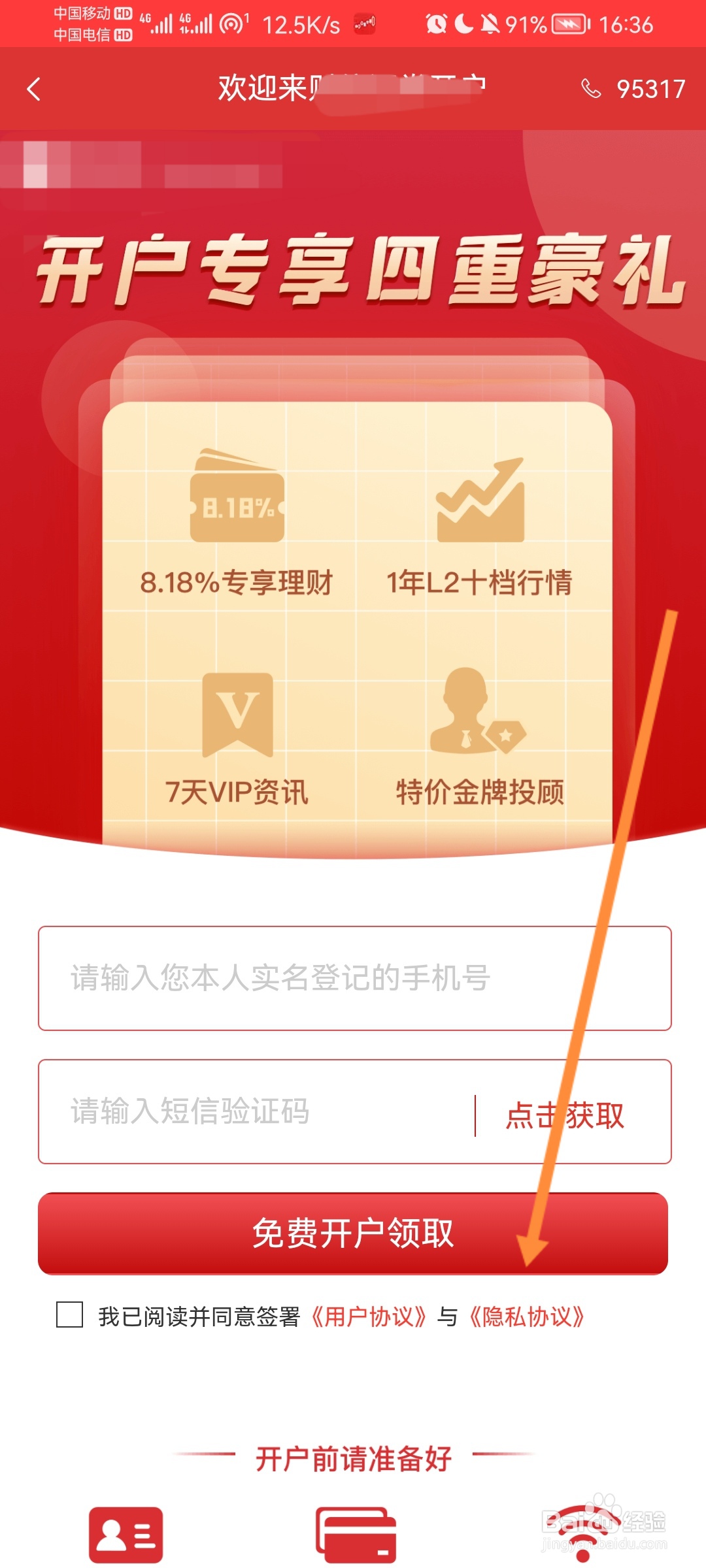 同花顺怎么进行股票开户