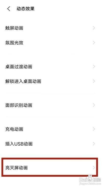怎么设置vivo手机的亮灭屏动画