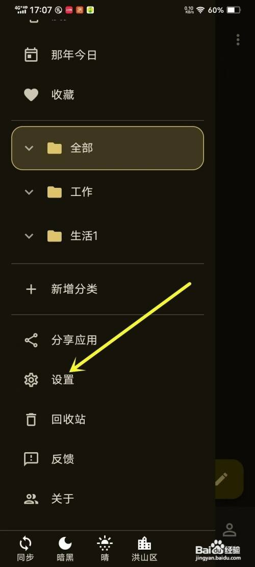 天悦日记app如何开启秒开模式