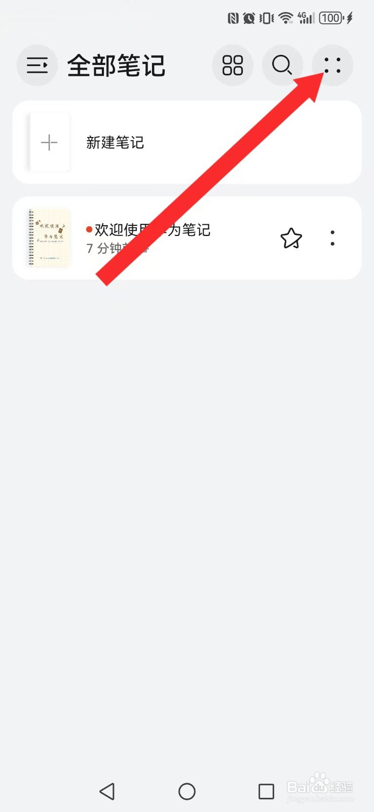 笔记怎么开启系统墨水平板模式