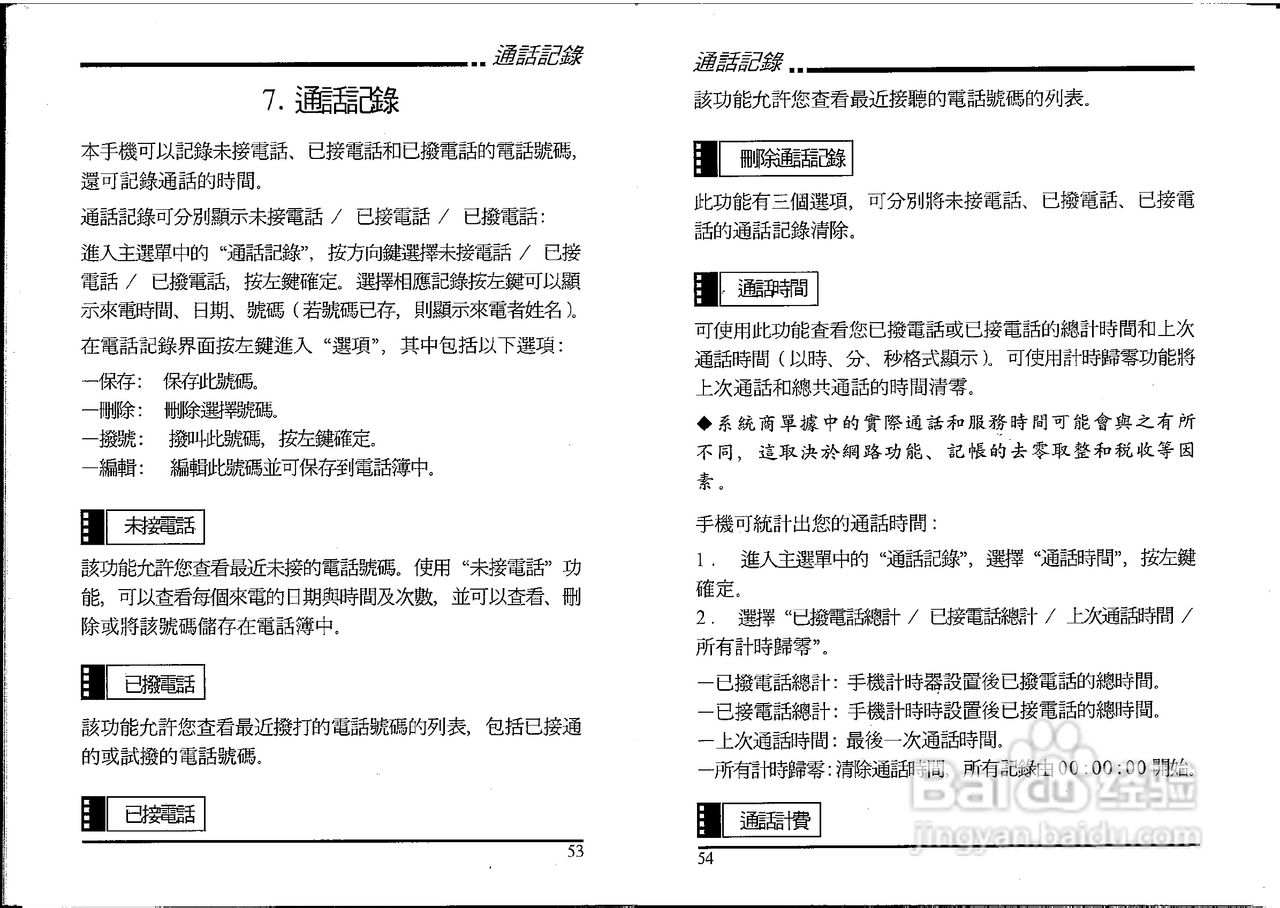 声宝GK-605型手机说明书:[3]