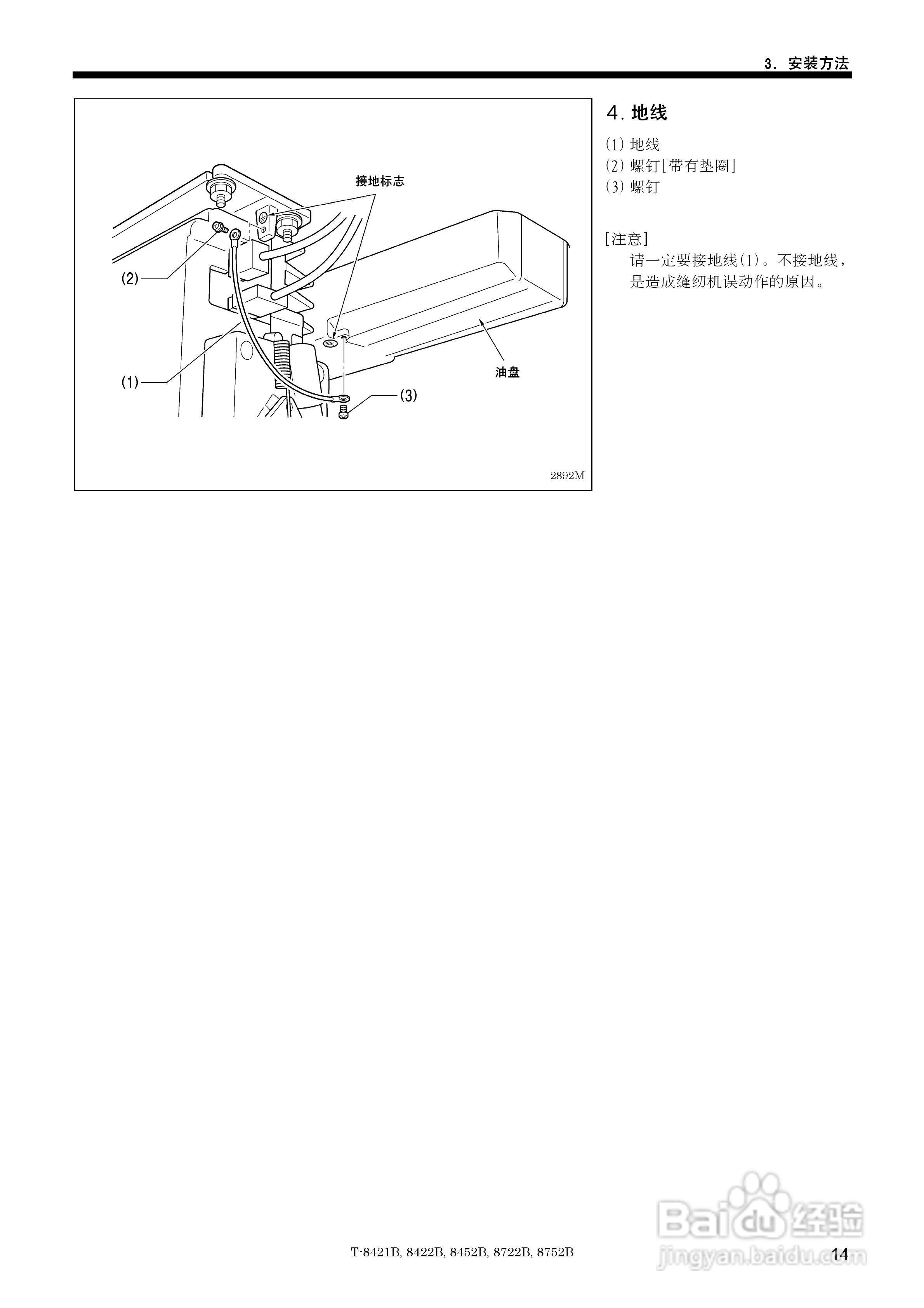 brother T-8421B缝纫机说明书:[3]