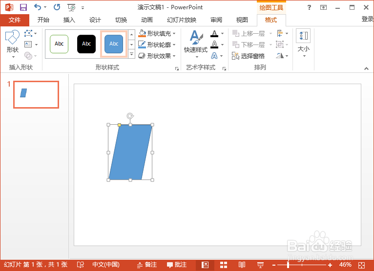 PowerPoint2013中制作潮出彩的填充效果
