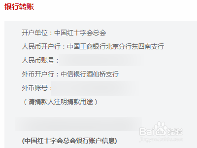 如何通过红十字会向新型肺炎灾区捐钱