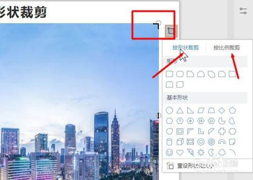 WPS如何按形状和比例裁剪幻灯片中的图片