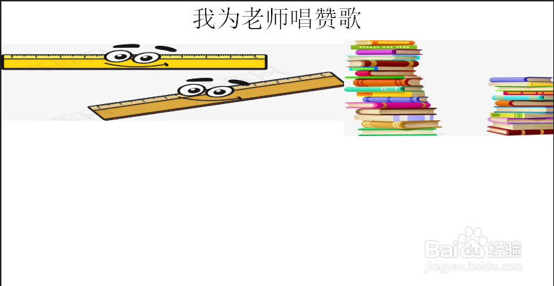 我为老师唱赞歌的手抄报