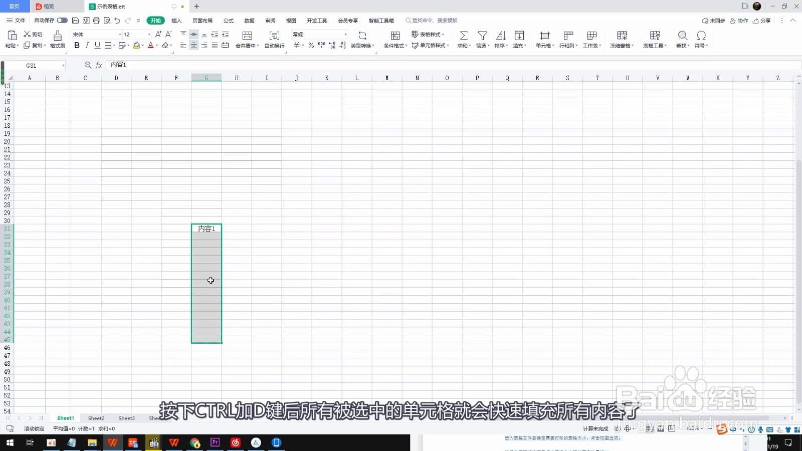 快速填充的快捷键