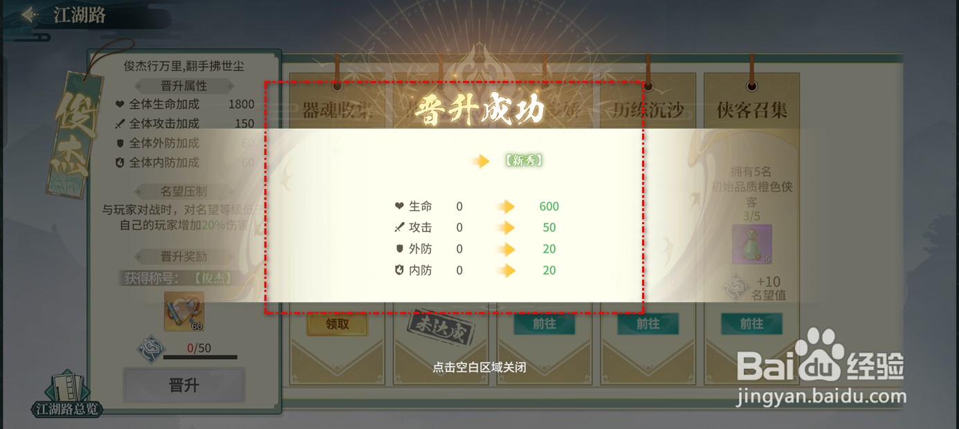 江湖如梦如何晋升江湖路称号
