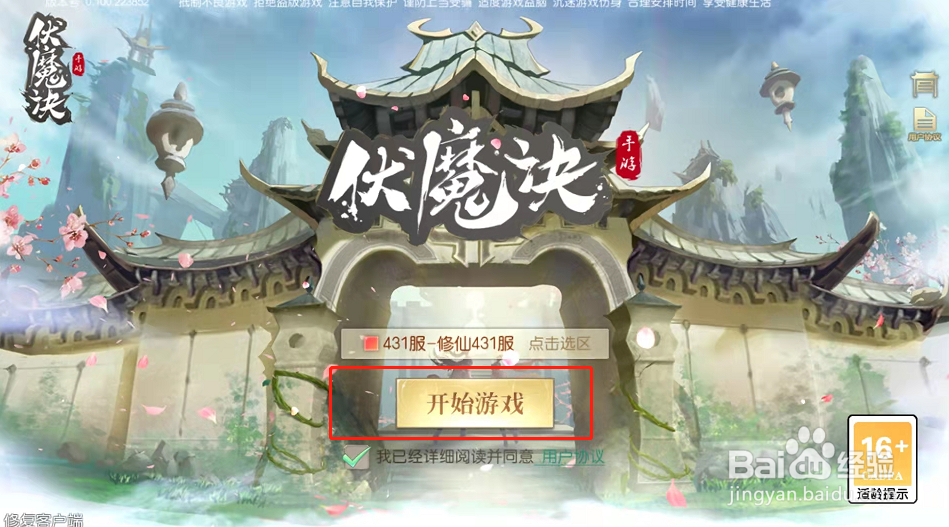 伏魔诀如何获得雨露甘霖技能