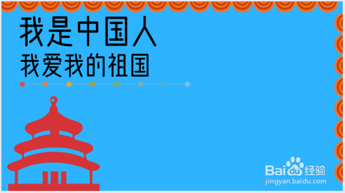 儿童手抄报我是中国人