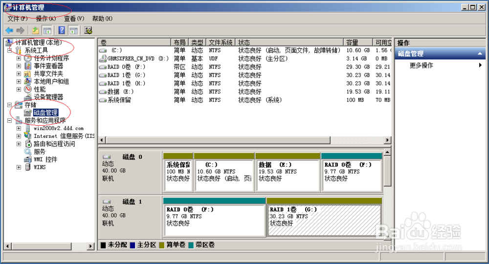 Windows Server 2008 R2系统如何删除简单卷