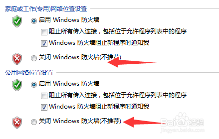 win7系统怎么关闭防火墙？