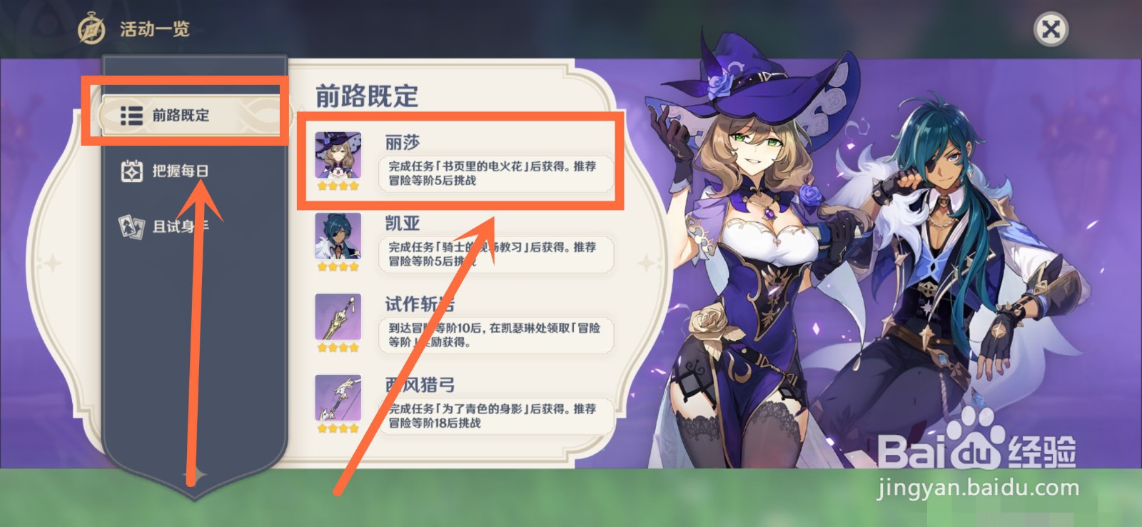 原神丽莎怎么得