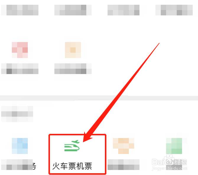 同程旅行怎么停止抢票