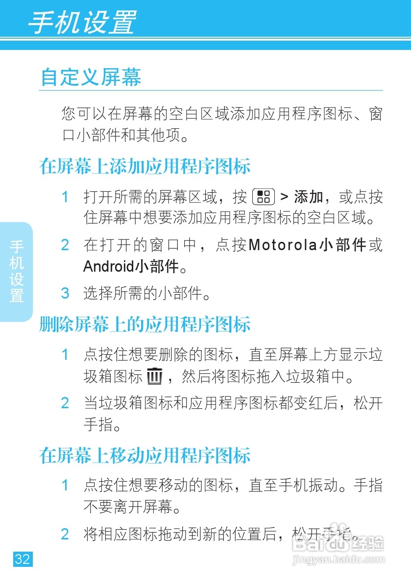 摩托罗拉 ME525+手机说明书:[4]