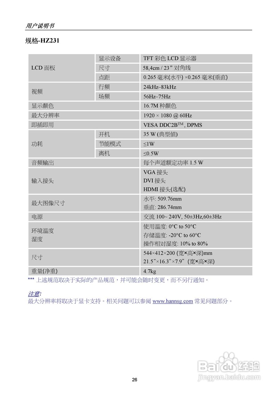 瀚视奇HZ221DPB液晶显示器使用说明书:[3]