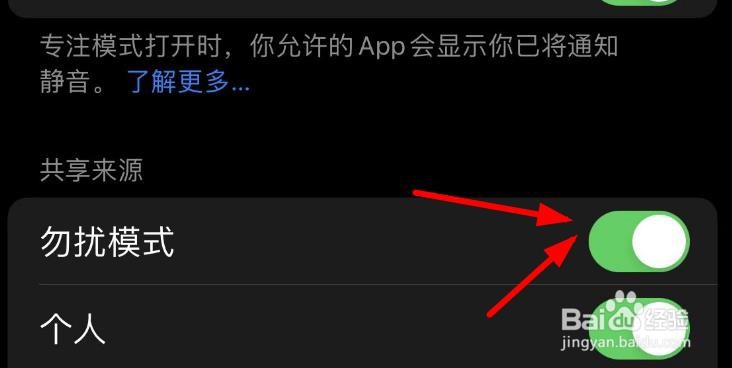 iPhone14如何设置专注模式来源于勿扰模式