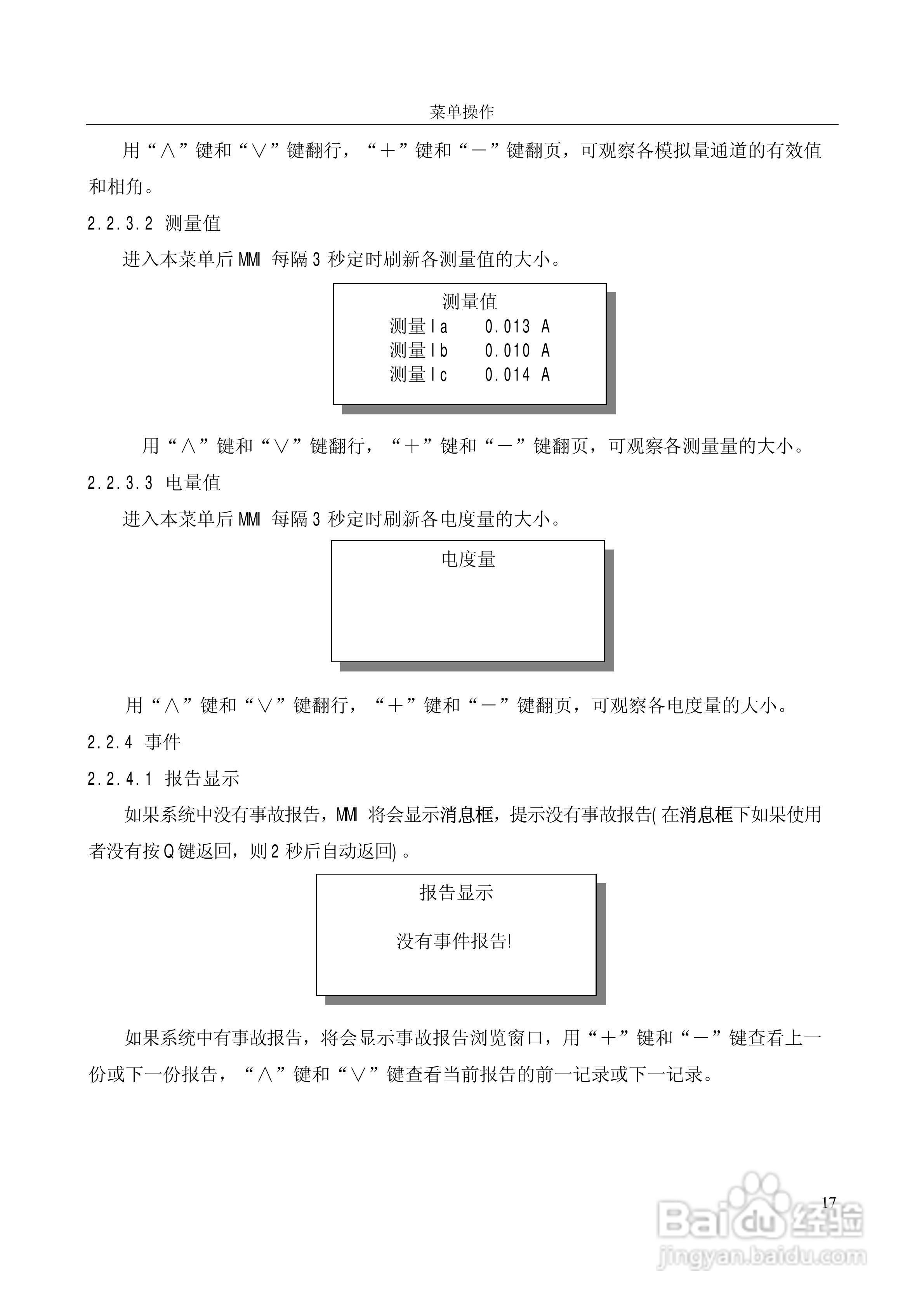 国电南自PSL649数字式线路保护装置使用说明书:[2]
