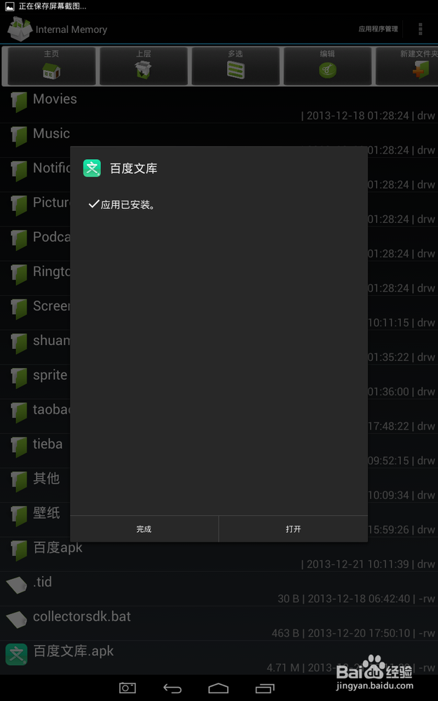 如何安装百度文库手机客户端应用软件
