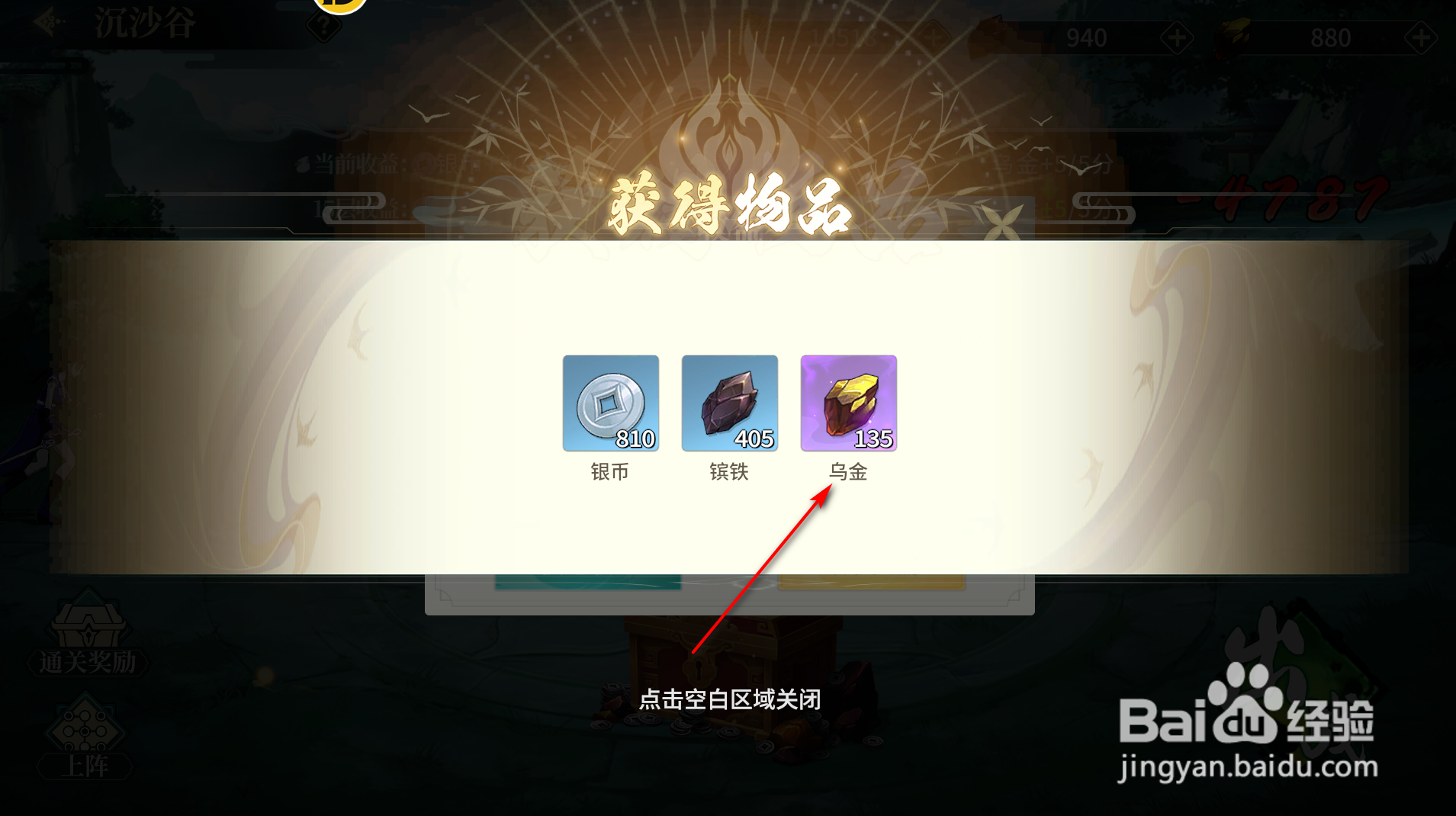 江湖如梦怎么获得乌金