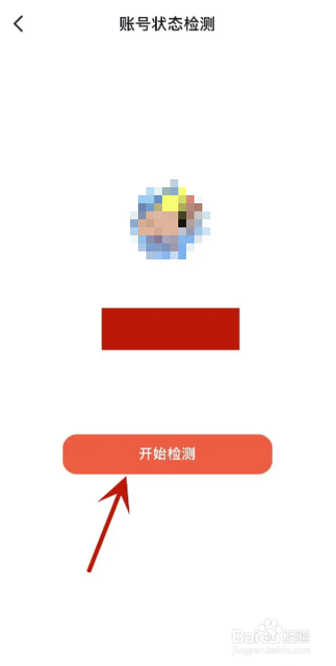 抖音火山版在哪进行账号状态检测