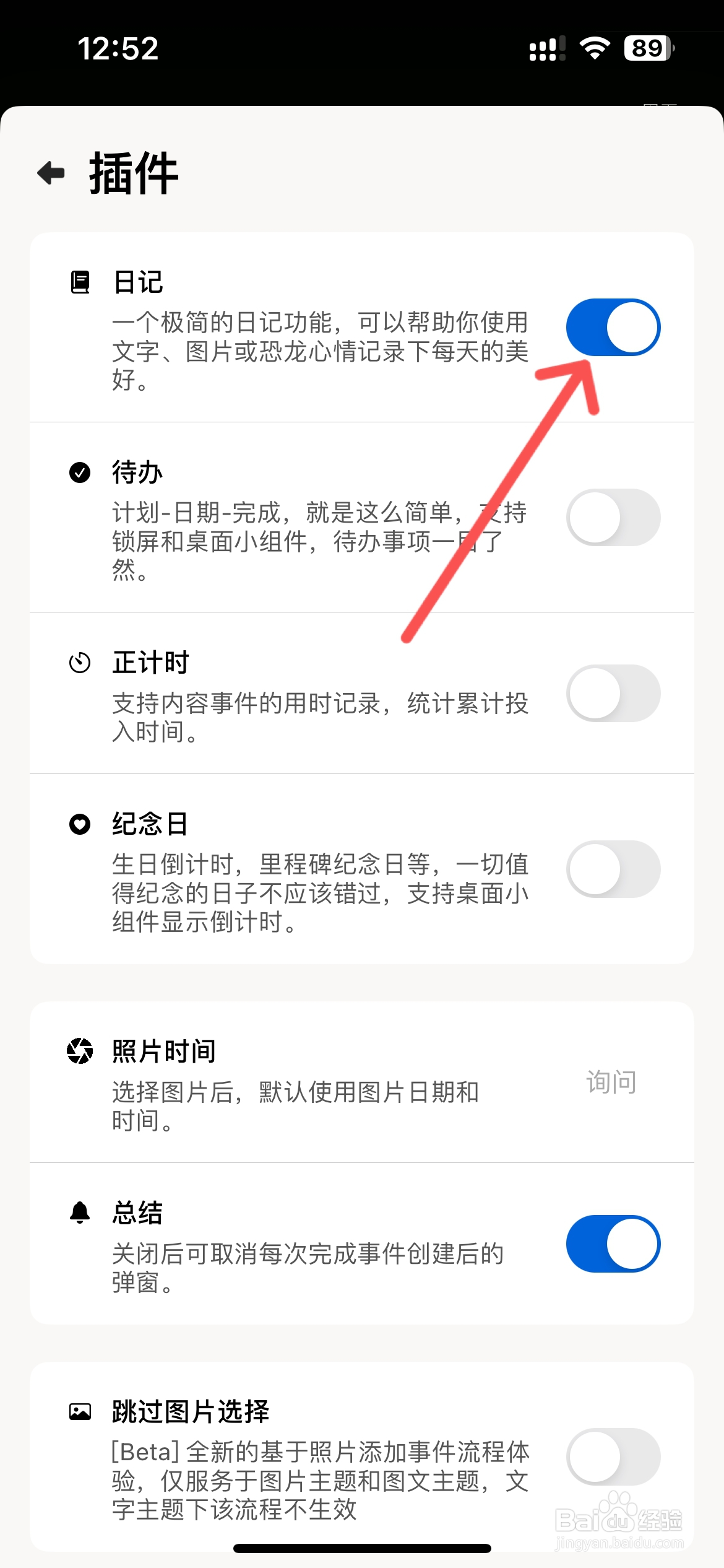 lifelog app怎么打开日记插件