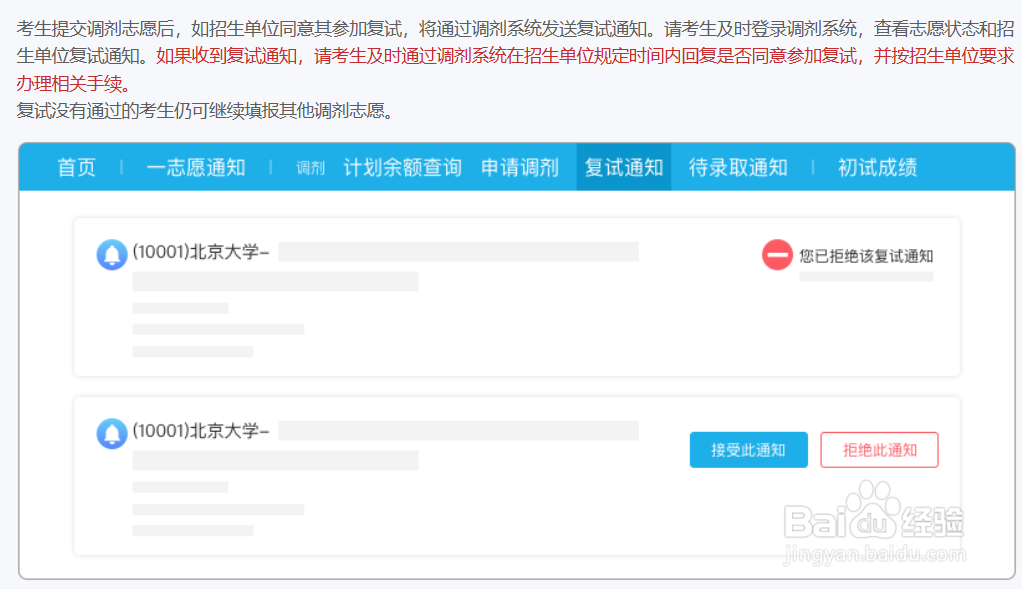 考研怎么调剂到别的学校
