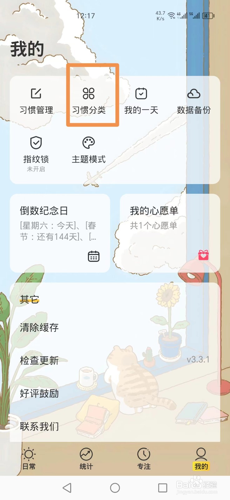 《时光日常》APP怎么删除午间习惯