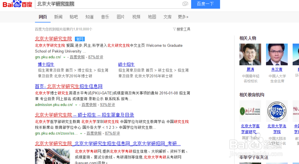 如何查找硕博报考信息