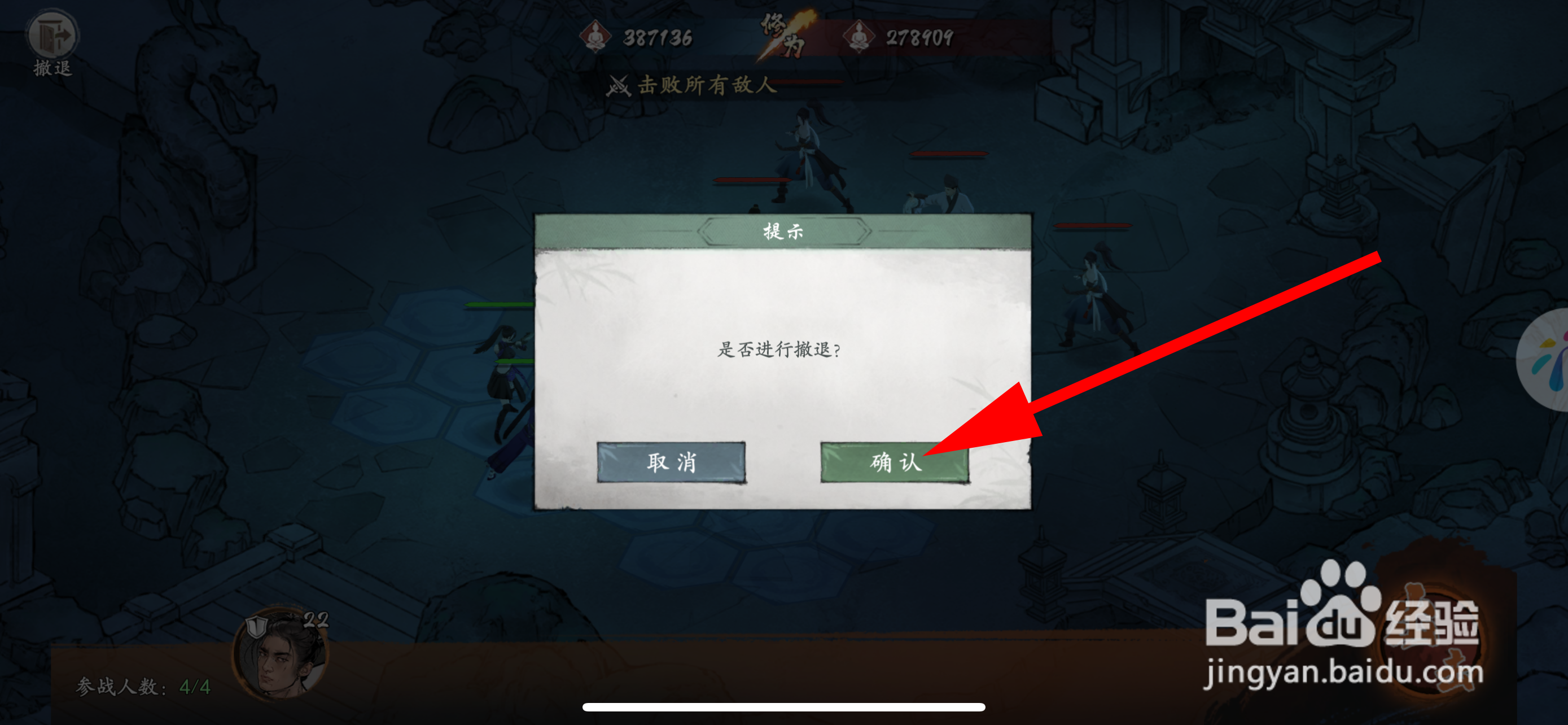墨剑江湖怎样撤退