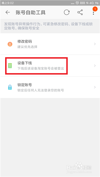 淘宝账号登录记录怎么看