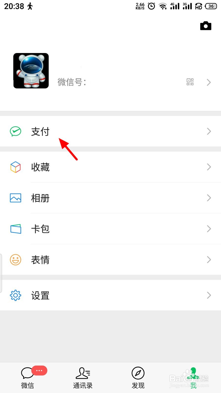 微信如何安装数字证书