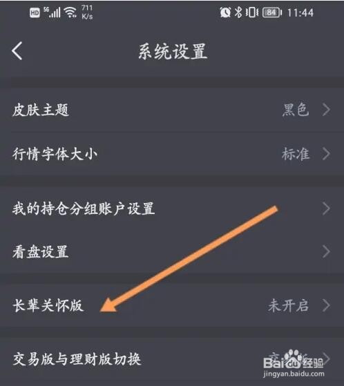 广发证券易淘金如何开启长辈关怀版