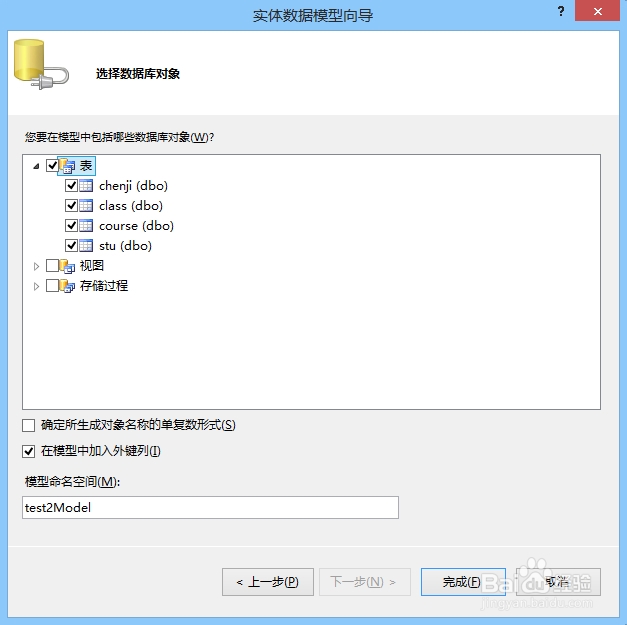 ADO.NET EF：[1]创建实体数据模型
