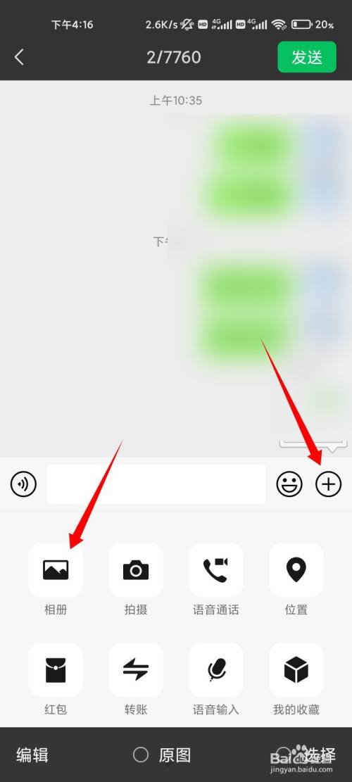 微信截图怎么隐藏好友名字