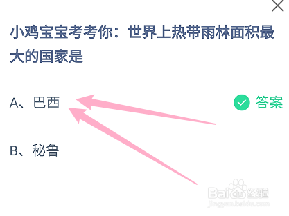 蚂蚁小课堂9.15世界上热带雨林面积最大的国家是
