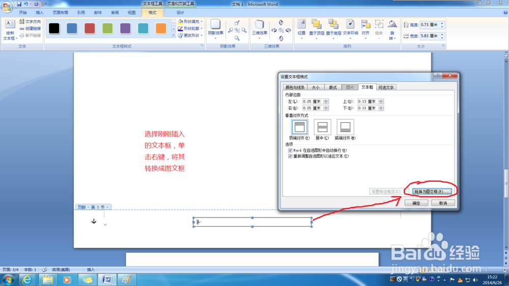 WORD2007 纵横混排页面的页码设置