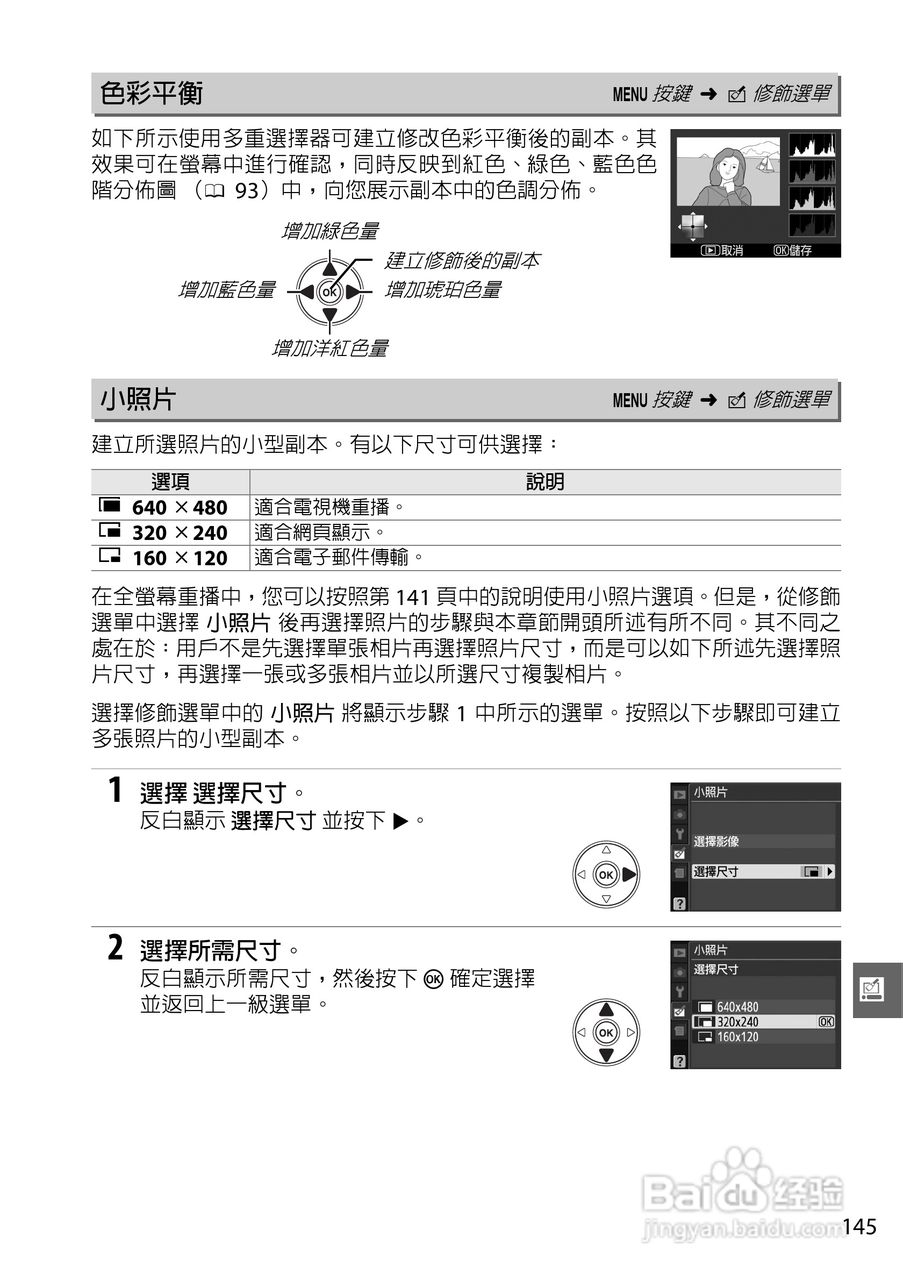 尼康D3000数码相机使用说明书:[17]