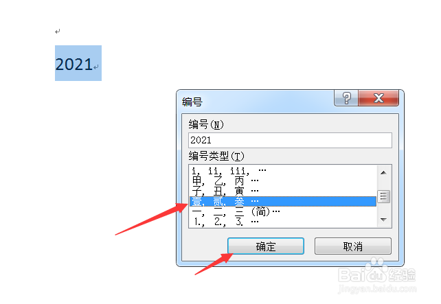 在wrod2010中怎么将数字转换成大写