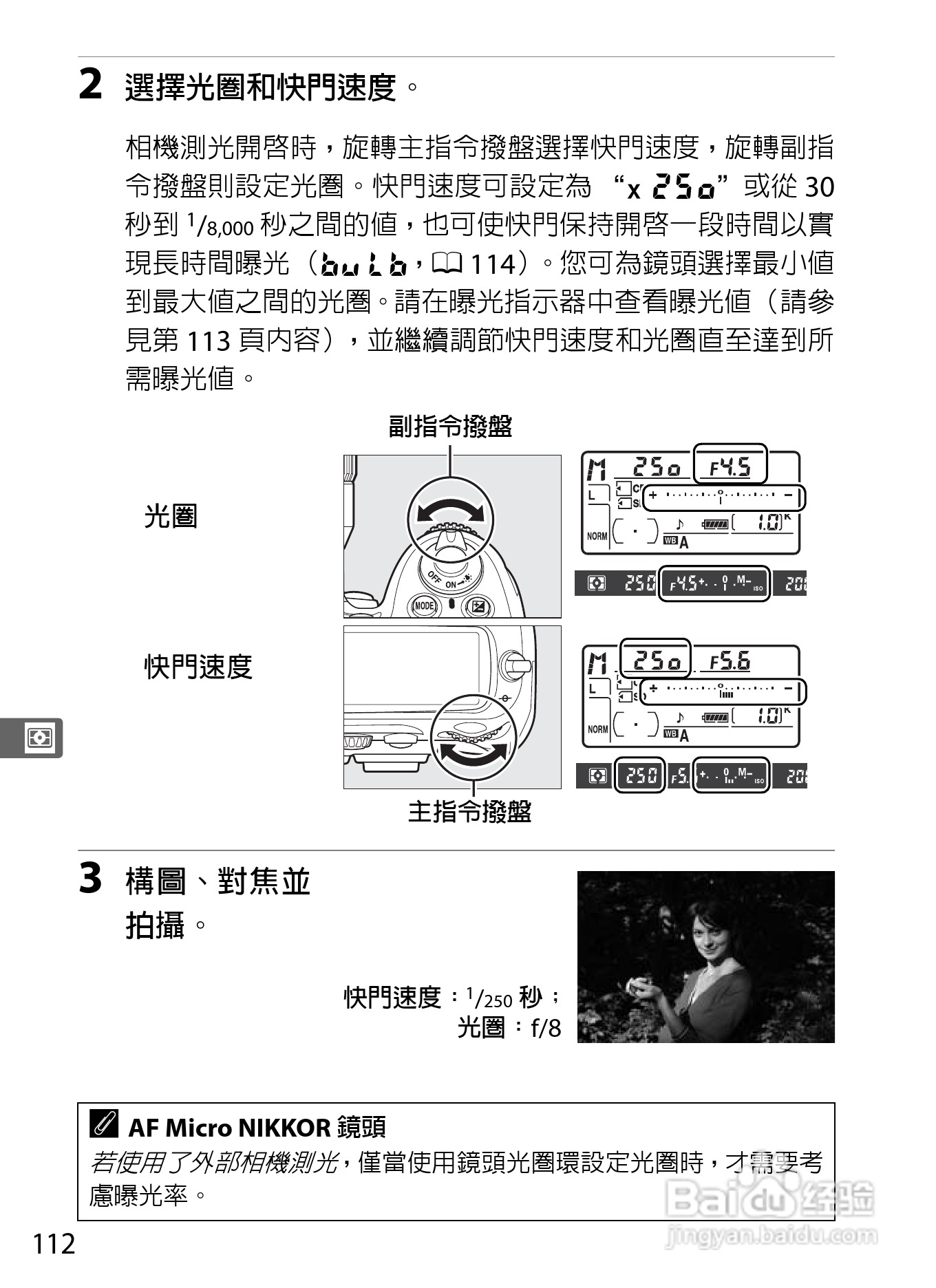 尼康D300S数码相机使用说明书:[14]
