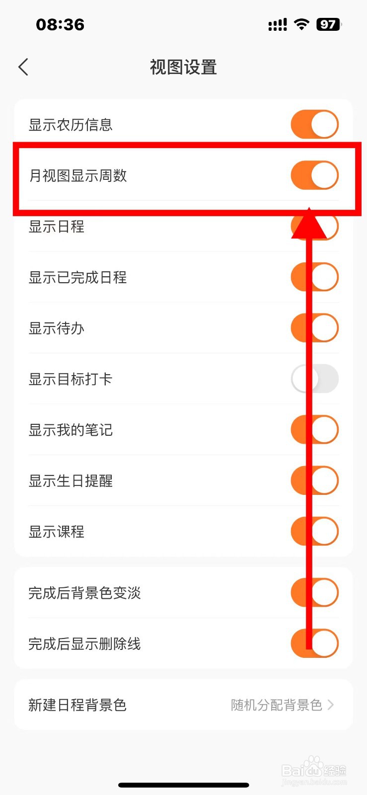 指尖时光月视图如何显示周数