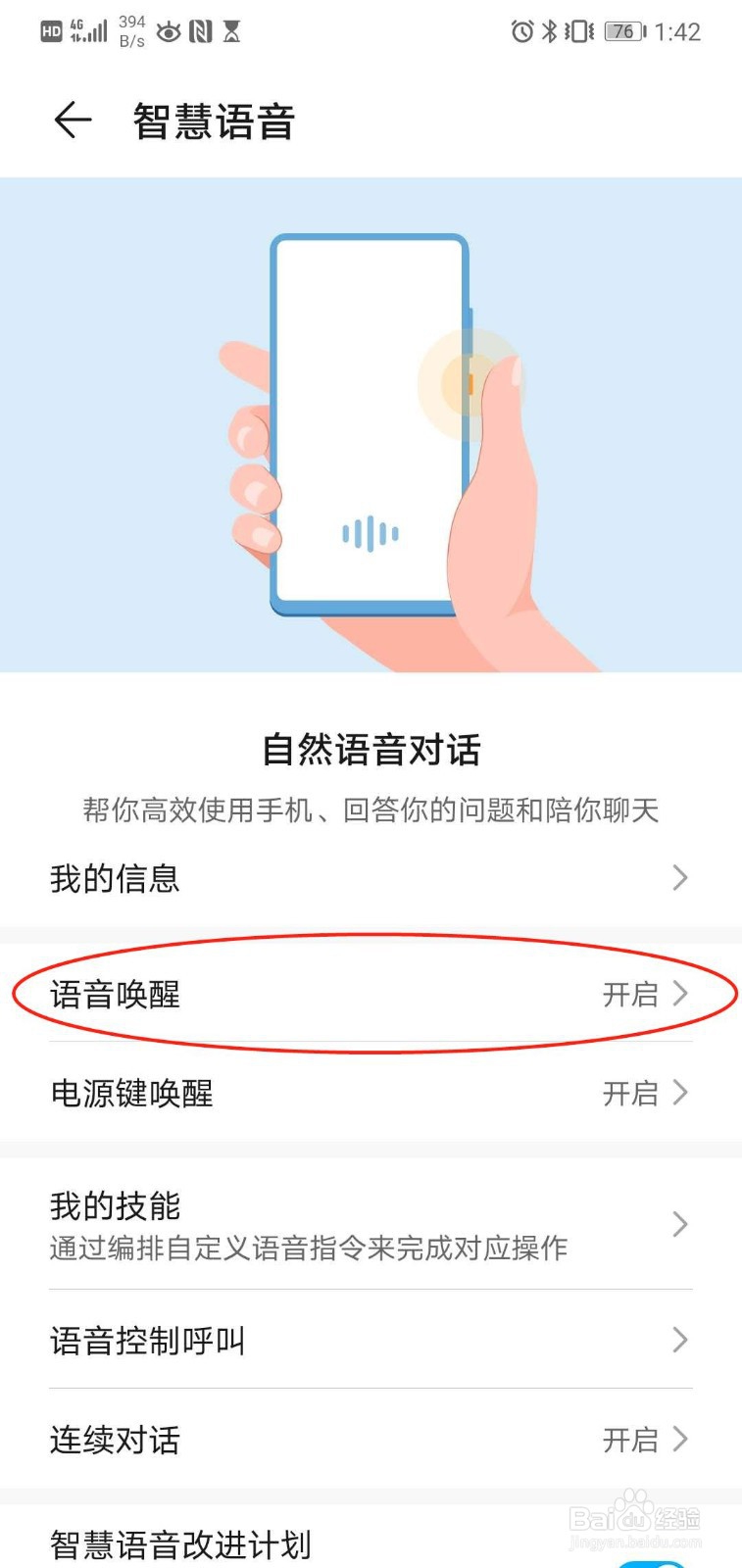 华为手机如何通过语音唤醒功能快速找到手机