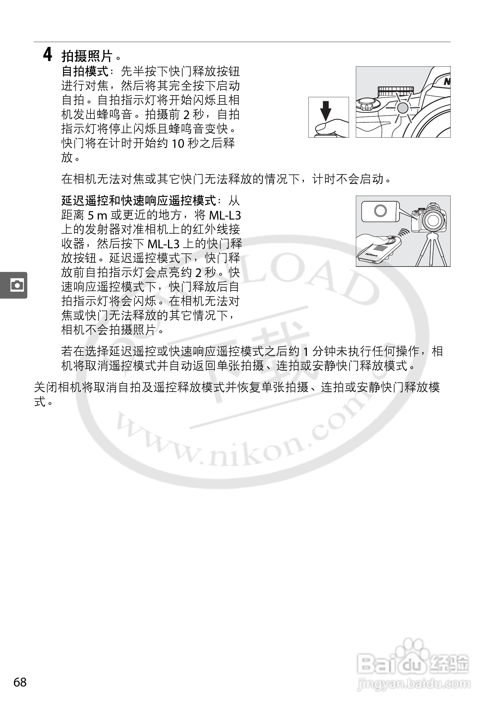 尼康D5000数码相机使用说明书:[9]