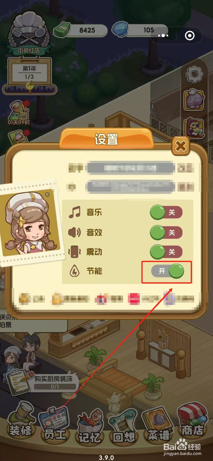 果子大碰撞怎么开启节能