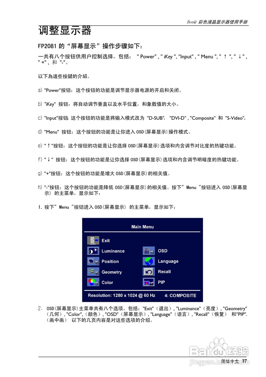明基FP2081液晶彩显使用说明书:[4]