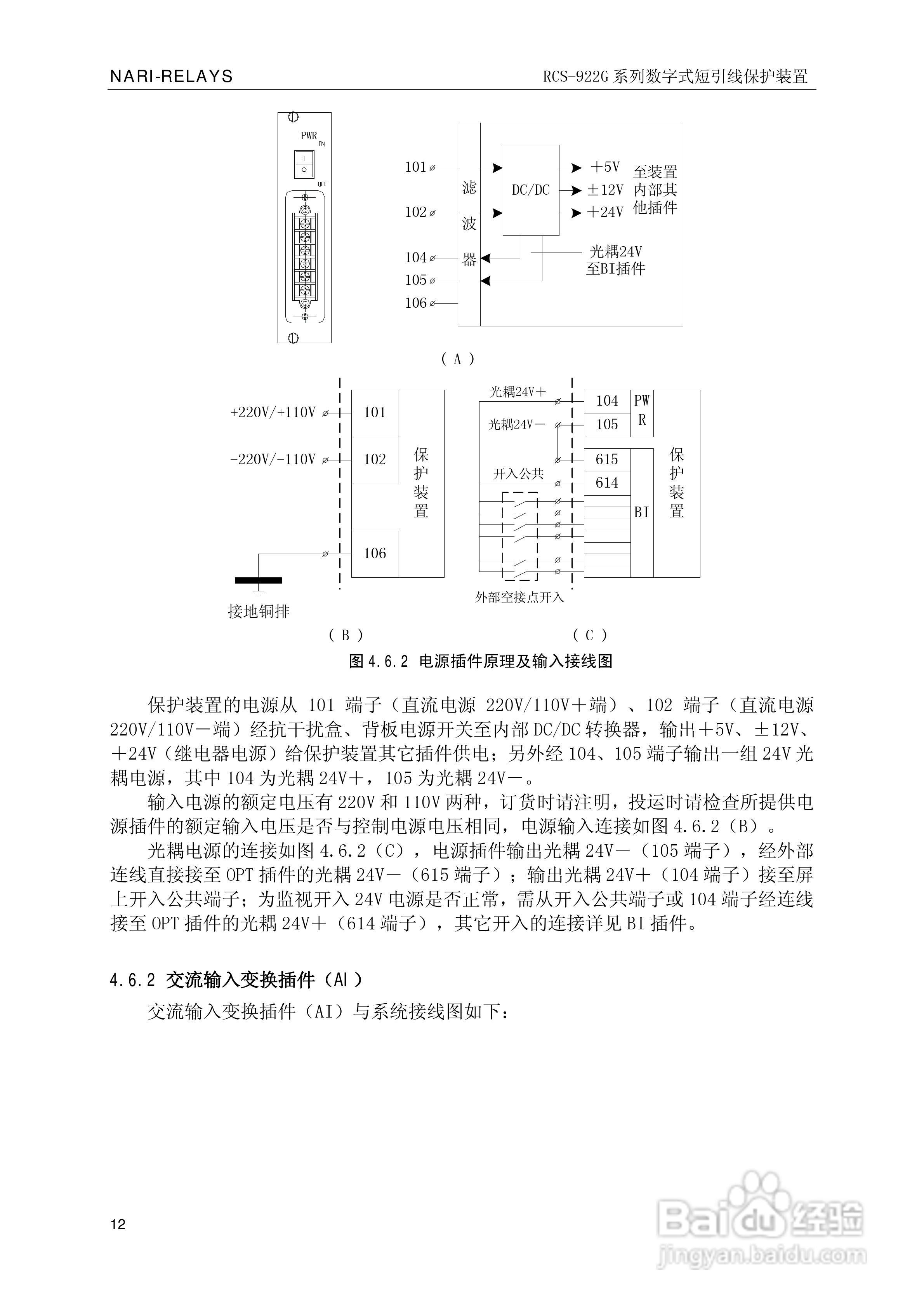 南瑞继保RCS-922G系列数字式短引线保护装置使用说明书:[2]